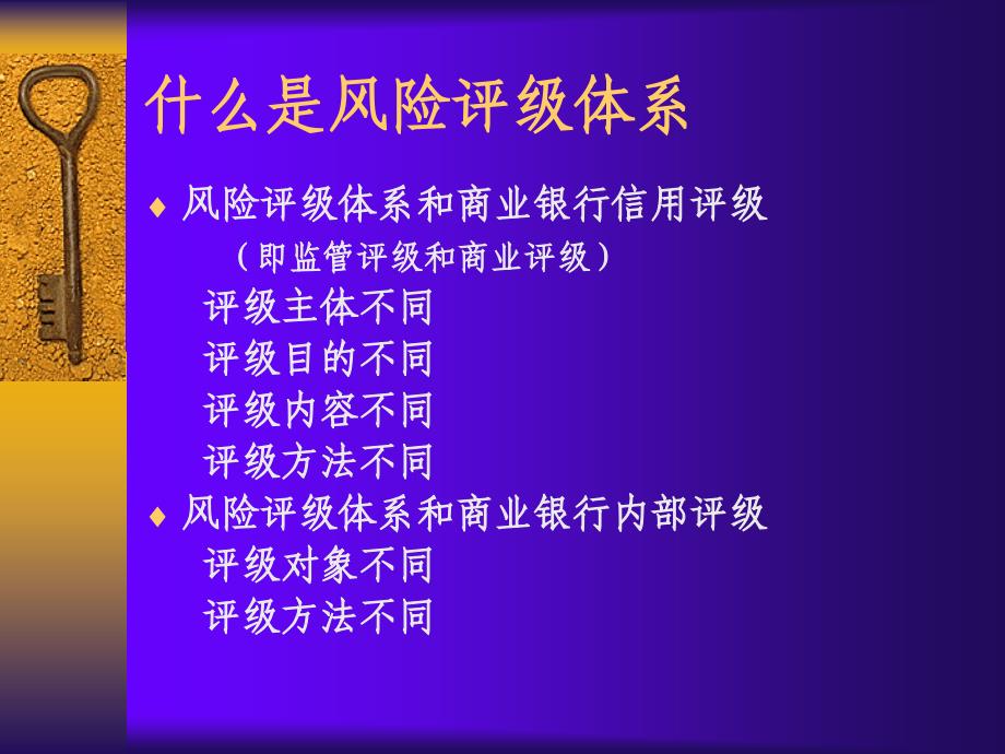 商业银行风险评级讲座课件之二.ppt_第4页