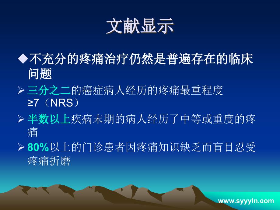 疼痛综合评估系列PPT课件.ppt_第3页