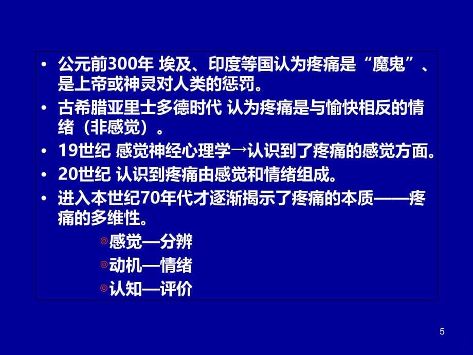 最新疼痛-文档PPT课件.ppt_第5页