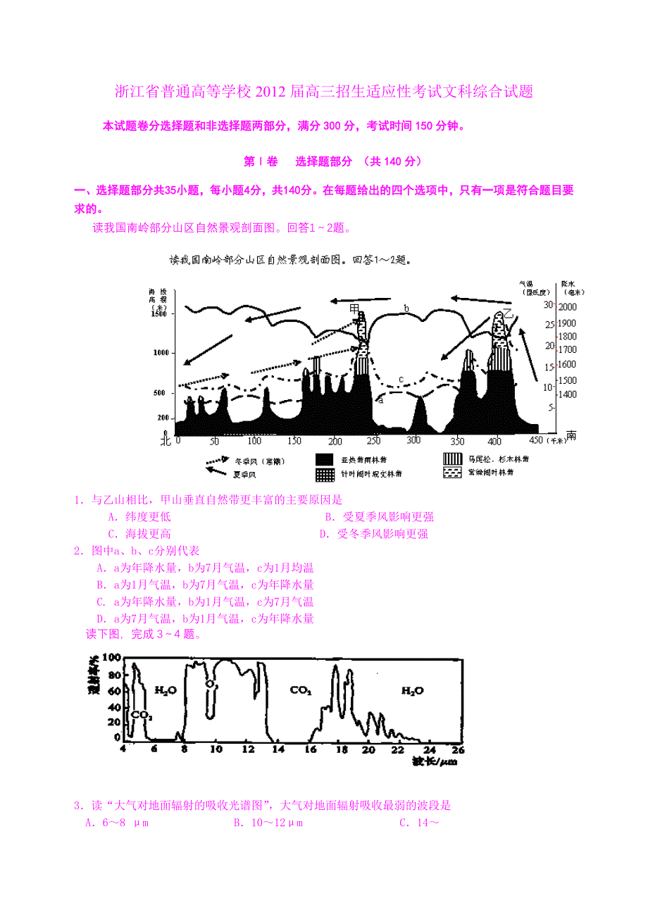 浙江省普通高等学校2012届高三招生适应性考试文科综合试题.doc_第1页