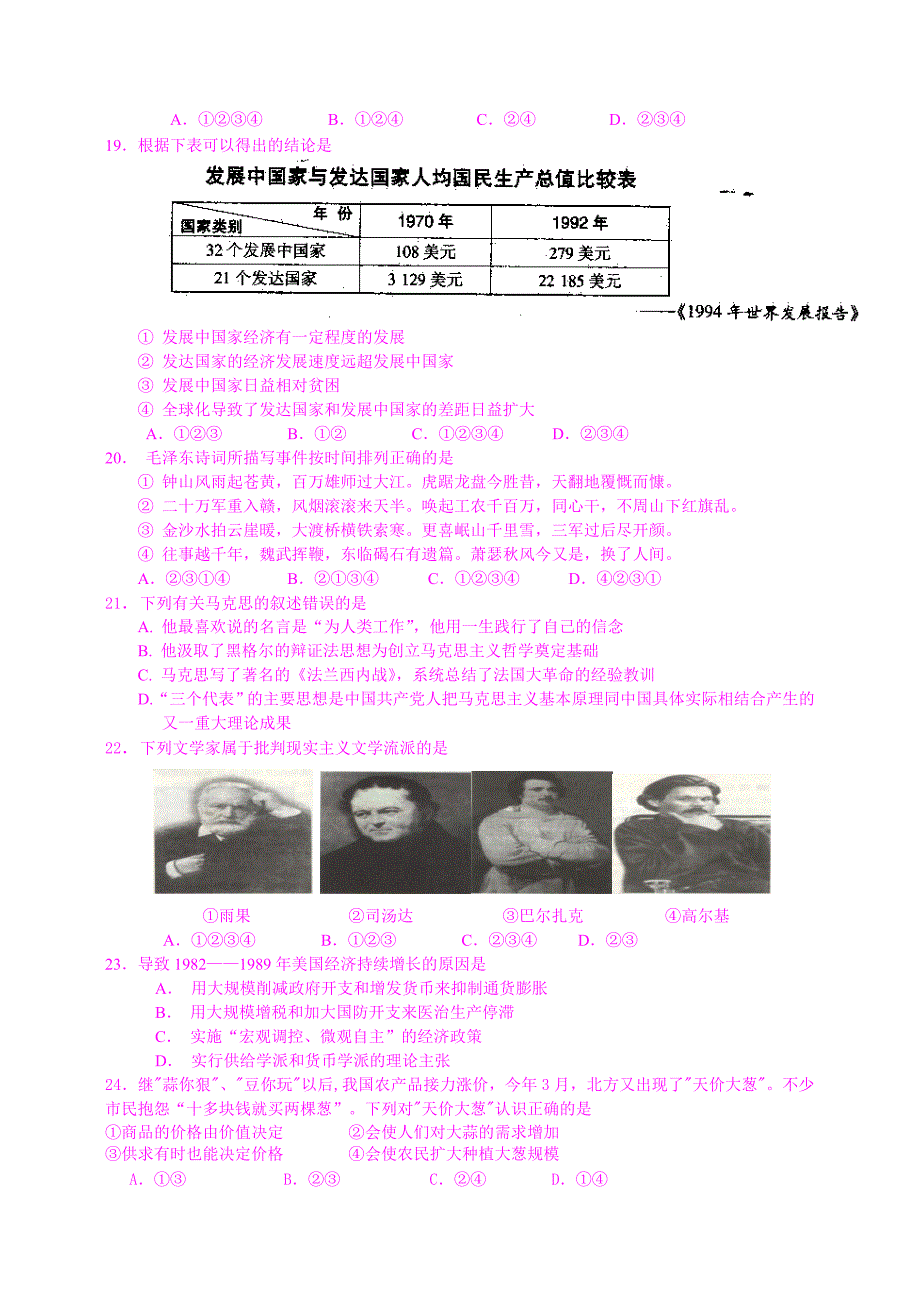 浙江省普通高等学校2012届高三招生适应性考试文科综合试题.doc_第4页