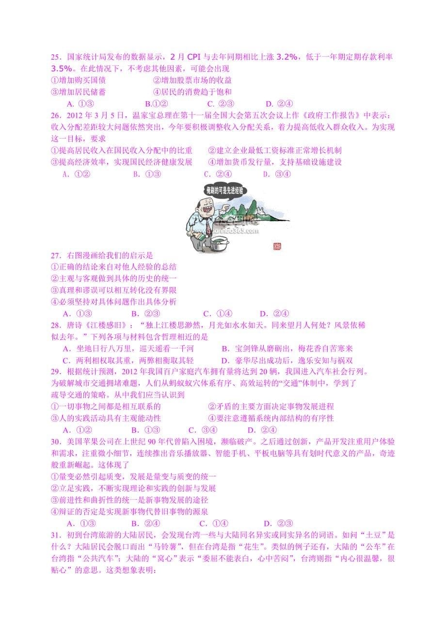 浙江省普通高等学校2012届高三招生适应性考试文科综合试题.doc_第5页