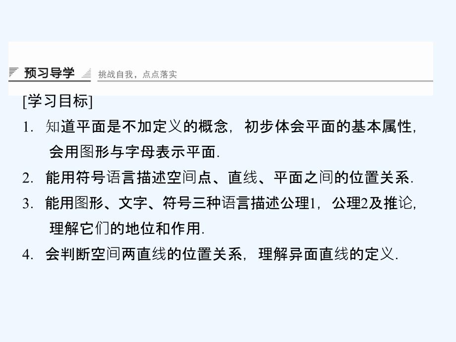 数学新设计同步湘教必修三课件：第六章 立体几何初步 6-2-1（1）_第2页