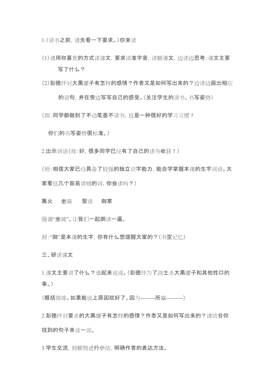 苏教版六下《彭德怀和他的大黑骡子》教学设计.docx_第2页