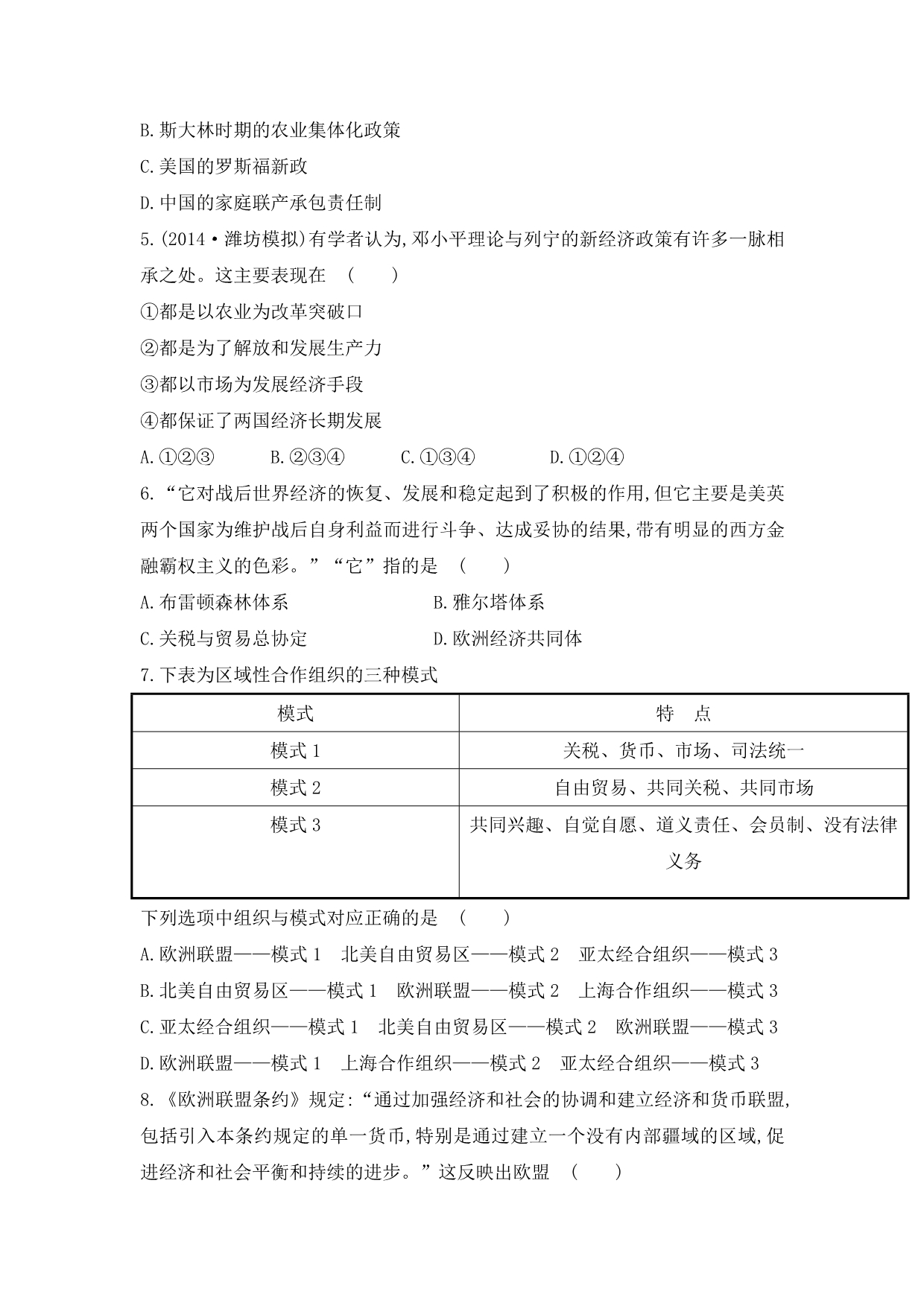 金榜练习2015届高考历史一轮专题评估检测（十一）：专题十二、十三.doc_第2页