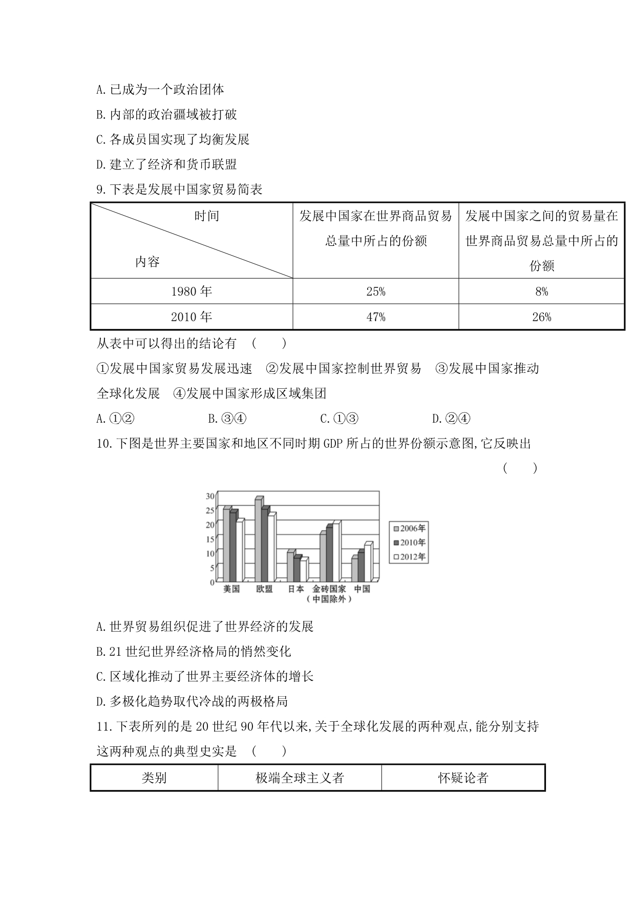 金榜练习2015届高考历史一轮专题评估检测（十一）：专题十二、十三.doc_第3页