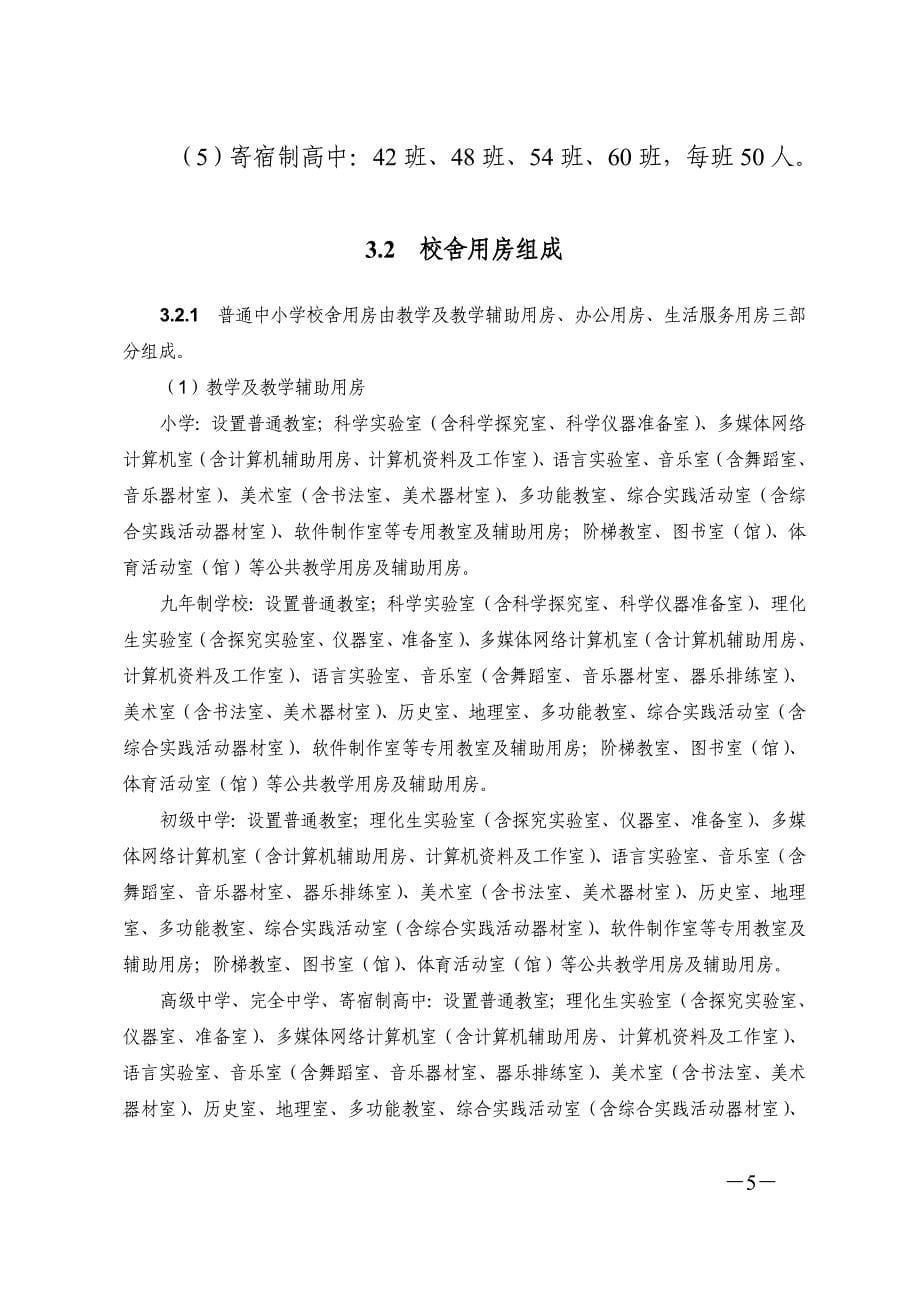 （工程建设标准）深圳普通中小学建设标准指引_第5页