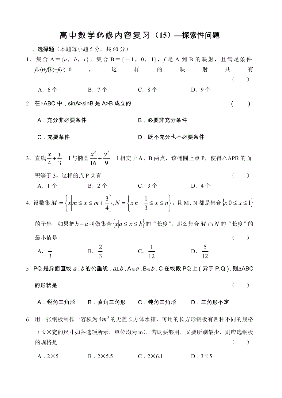 高中数学二必修复习专题.doc_第1页