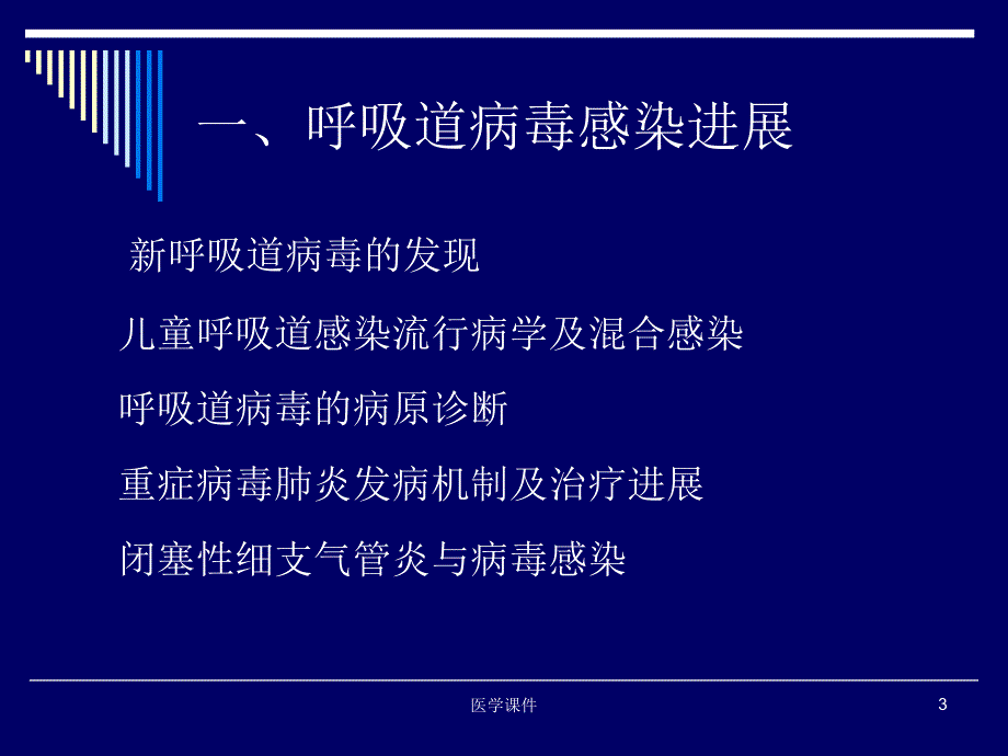 2013年广东医学会儿科学学术年会--课件_第3页