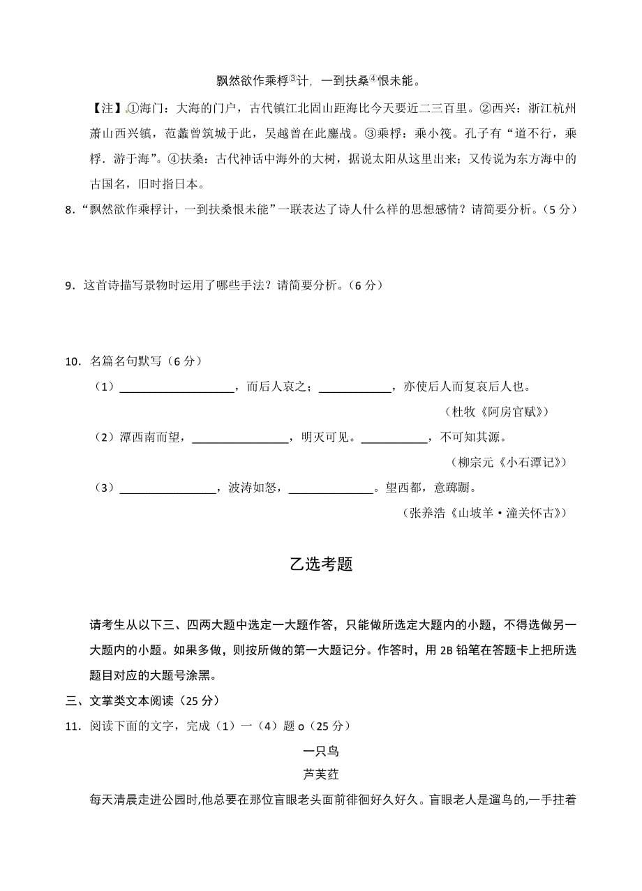 陕西省宝鸡市2012届高三第二次模拟考试语文.doc_第5页
