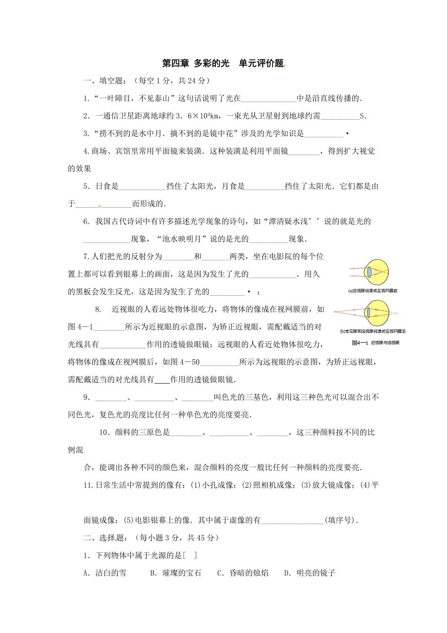 物理沪科版八年级多彩的光（同步练习）.doc_第1页