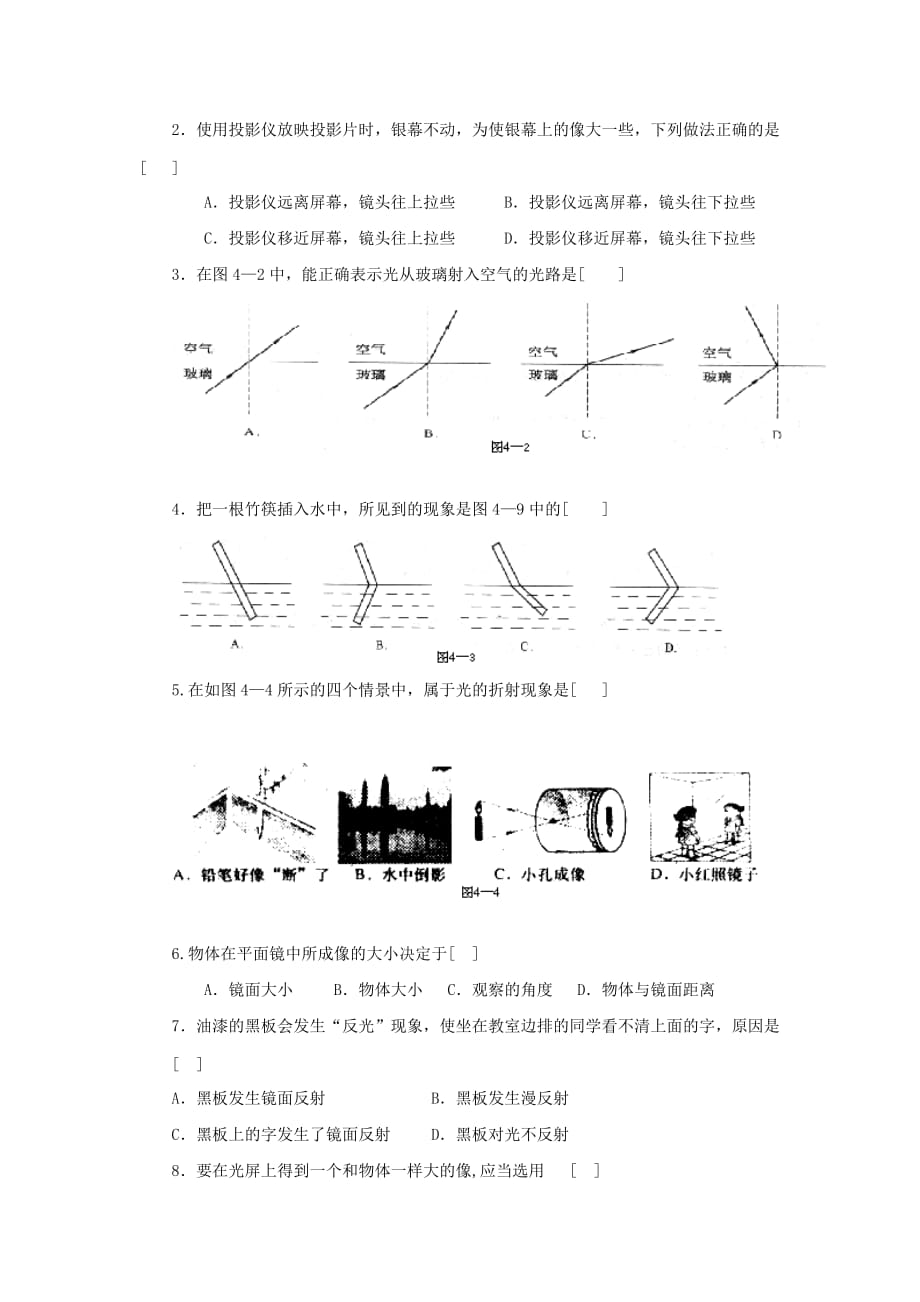 物理沪科版八年级多彩的光（同步练习）.doc_第2页