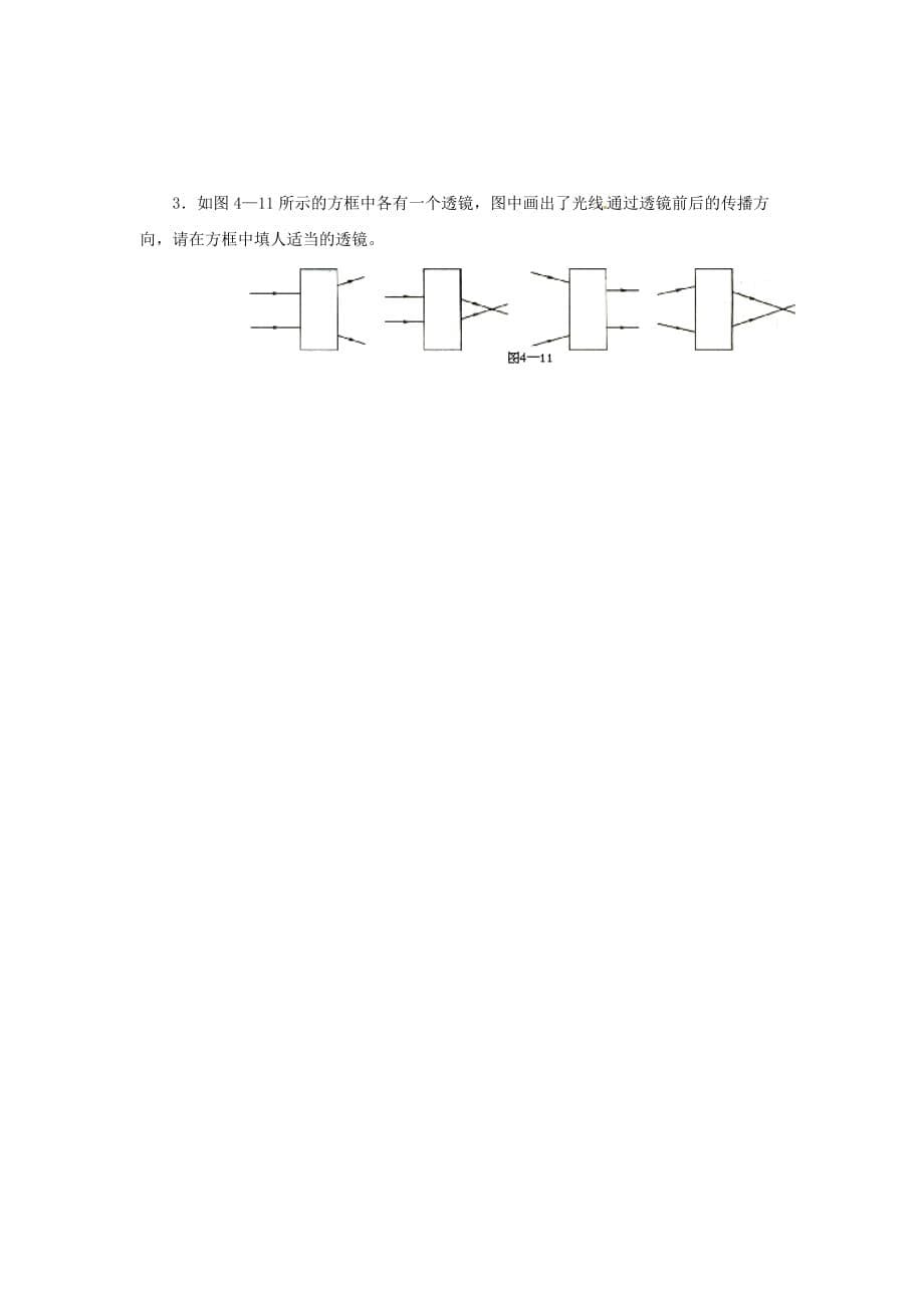 物理沪科版八年级多彩的光（同步练习）.doc_第5页