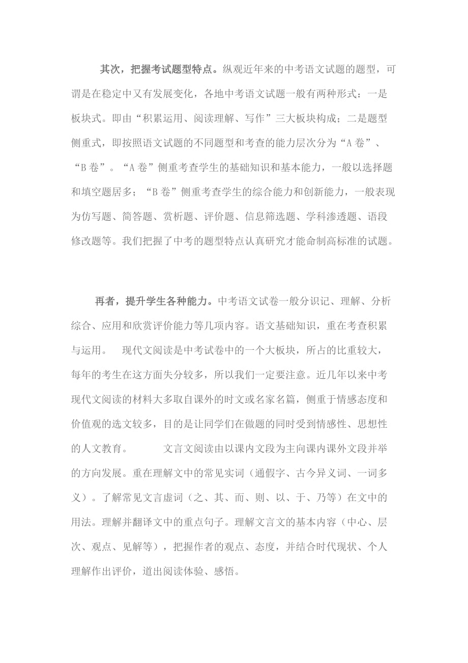 初中语文命好题学习心得.doc_第2页