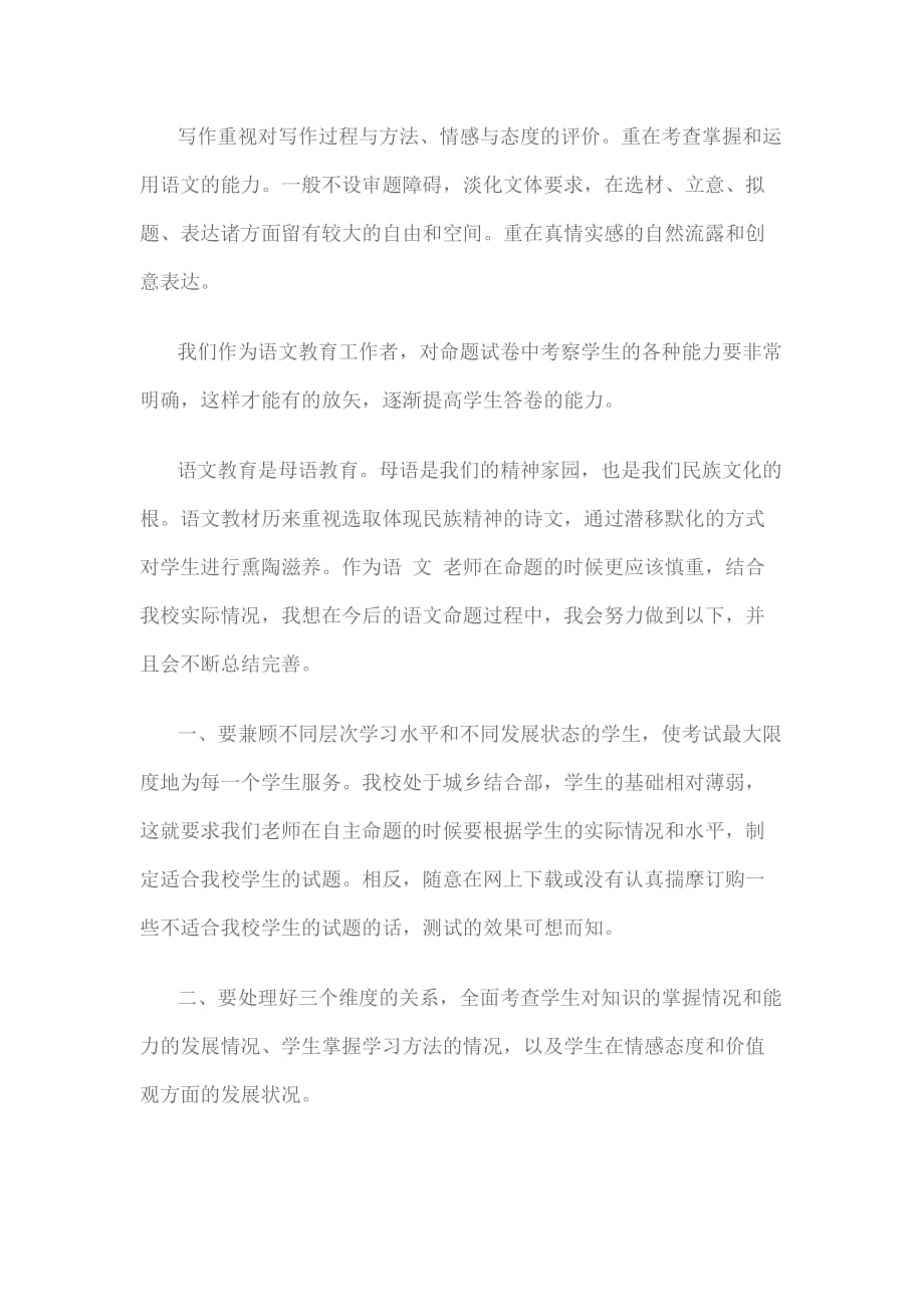 初中语文命好题学习心得.doc_第3页