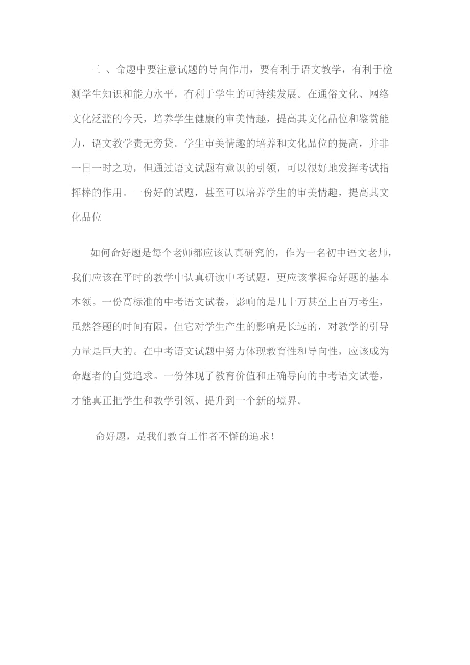 初中语文命好题学习心得.doc_第4页