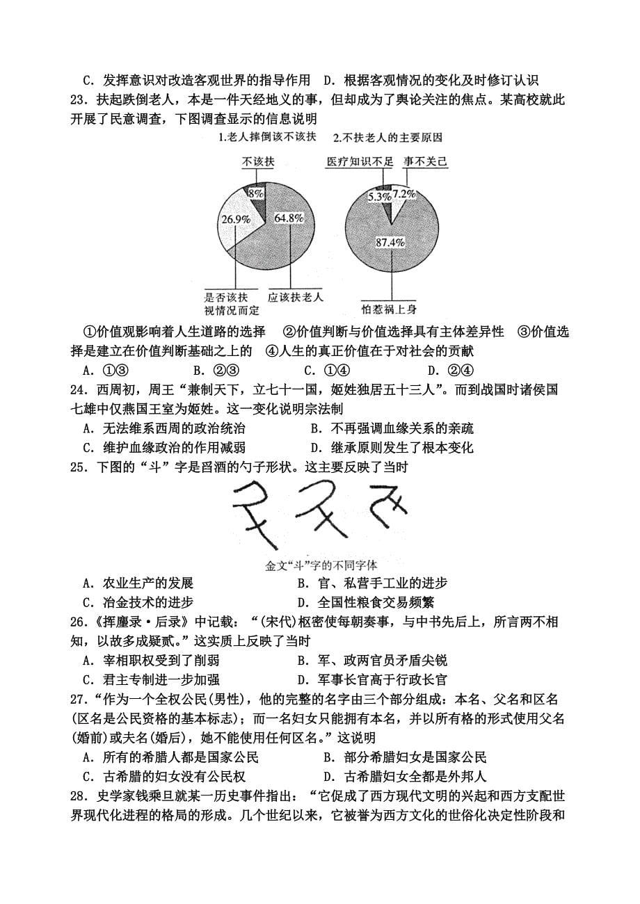 高考地理：100所名校高考模拟金典卷（五）.doc_第5页