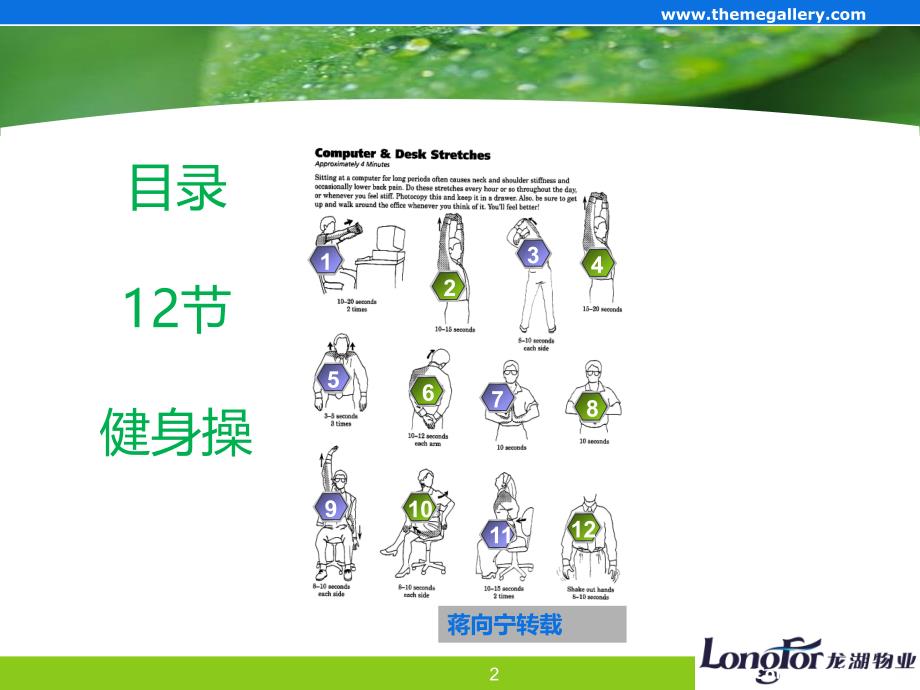 办公室健身操PPT课件.ppt_第2页