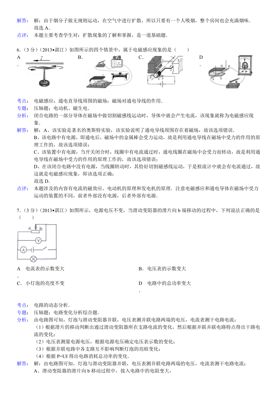 广东省湛江市2013年中考物理试卷（word版,含解析）.doc_第3页