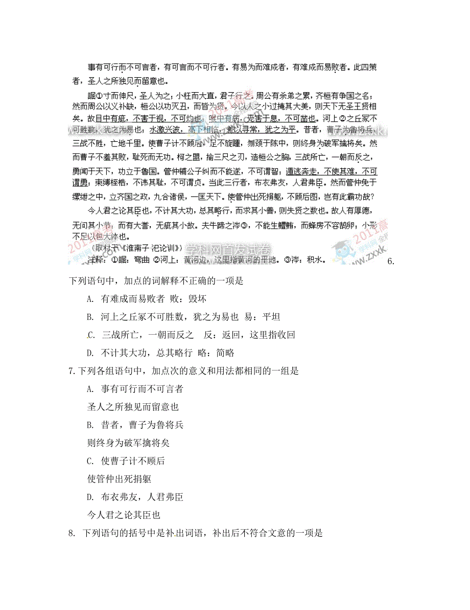 北京市高考语文试卷及答案_第3页