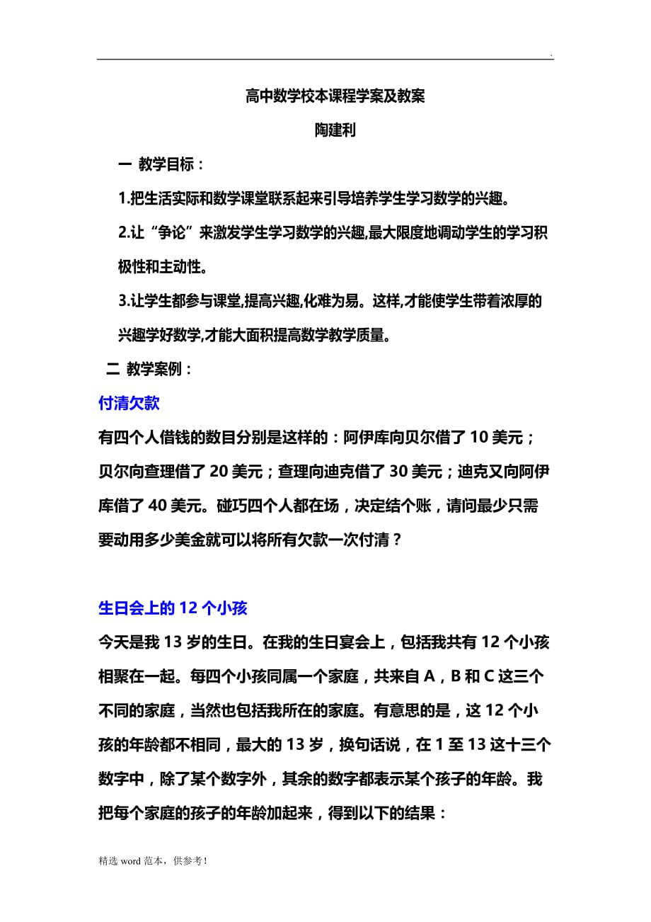 高中数学校本课程学案及教案5-6.doc_第1页