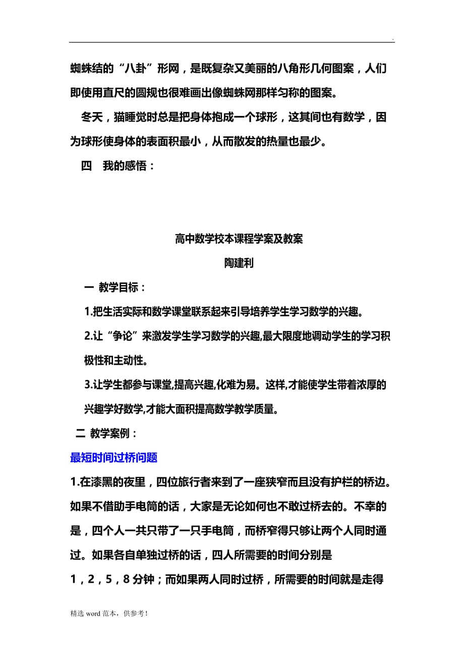 高中数学校本课程学案及教案5-6.doc_第3页