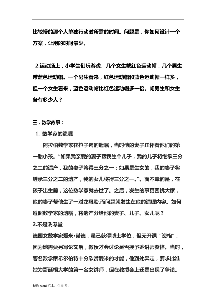 高中数学校本课程学案及教案5-6.doc_第4页