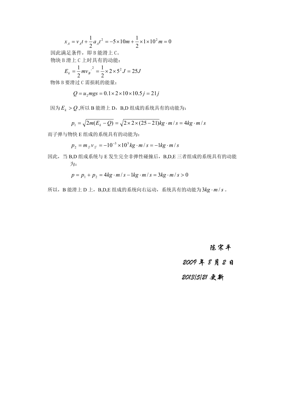 高中物理力学知识综合题.doc_第2页