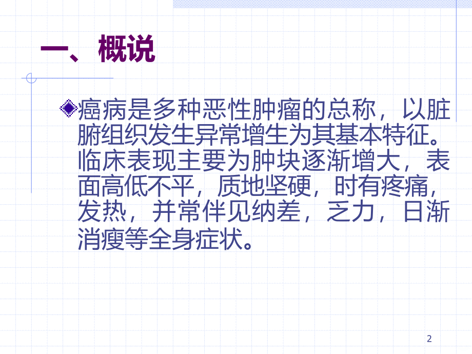 癌病答辩PPT课件.ppt_第2页