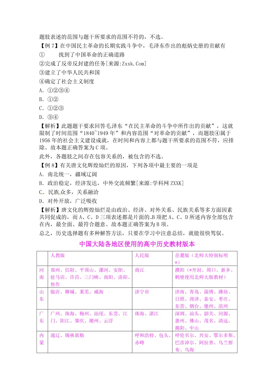 高考历史选择解题题技巧.doc_第3页