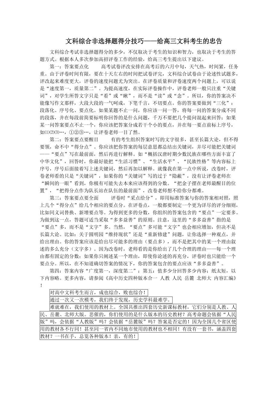 高考历史选择解题题技巧.doc_第5页