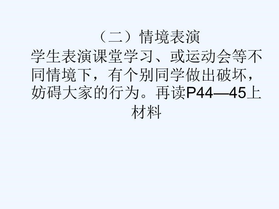 北师大版思品七上《共同建设集体》ppt课件1_第5页