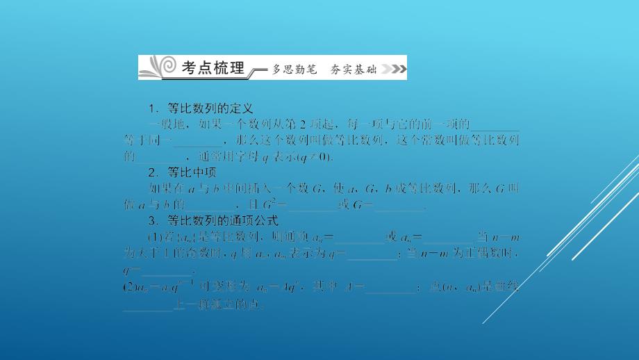 高三数学（文）复习：6.3等比数列_第2页