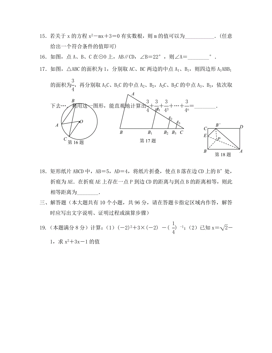 连云港数学中考题及答案_第3页