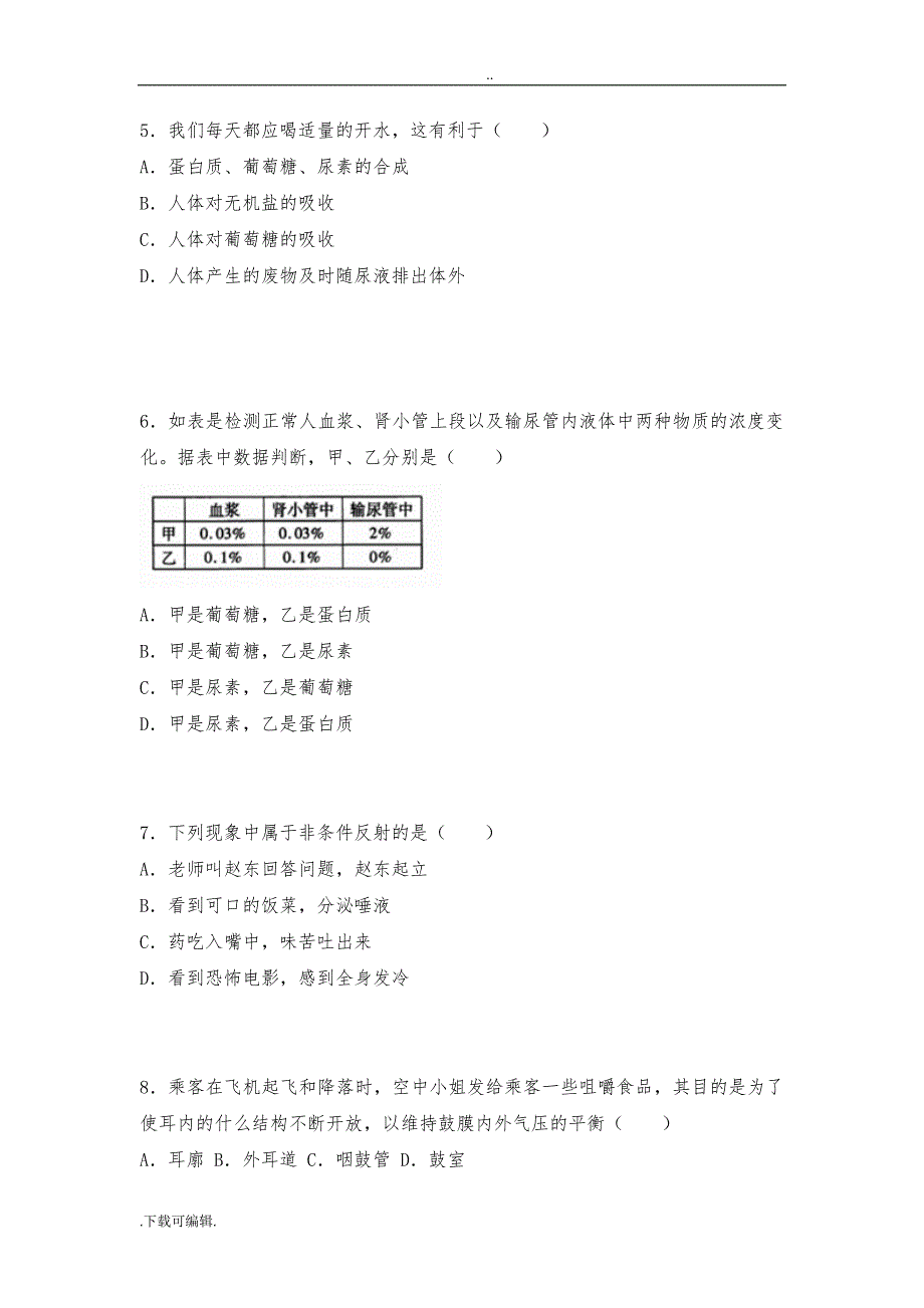 2018年贵州省遵义市中考生物试题（卷）、答案_第2页