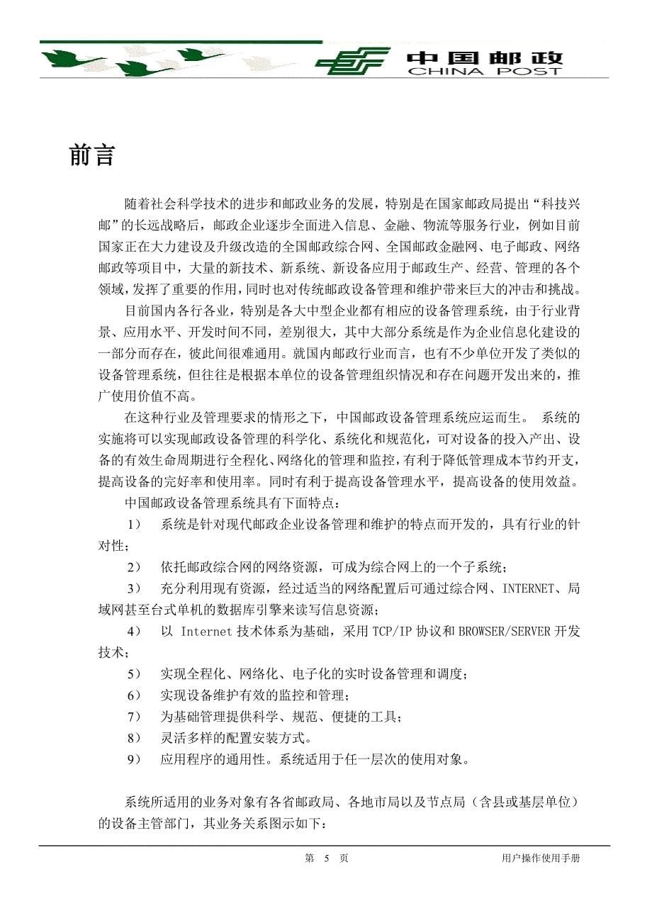 （设备管理）中国邮政设备管理系统_第5页