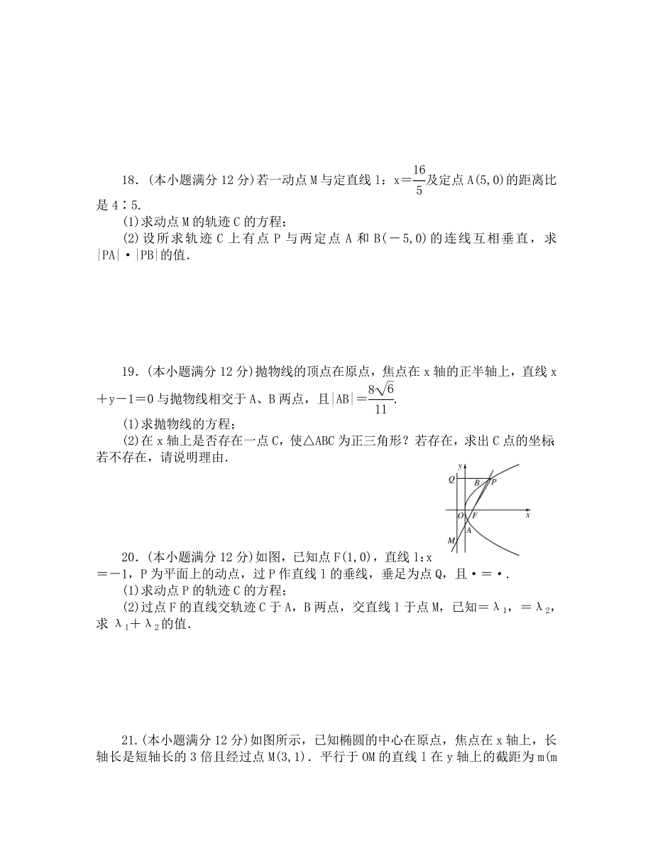 2020届高三一轮测试（理）8圆锥曲线方程(1)（通用版）_第4页