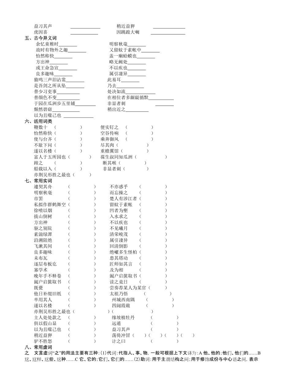 苏教版七年级下册课内文言文复习.doc_第2页