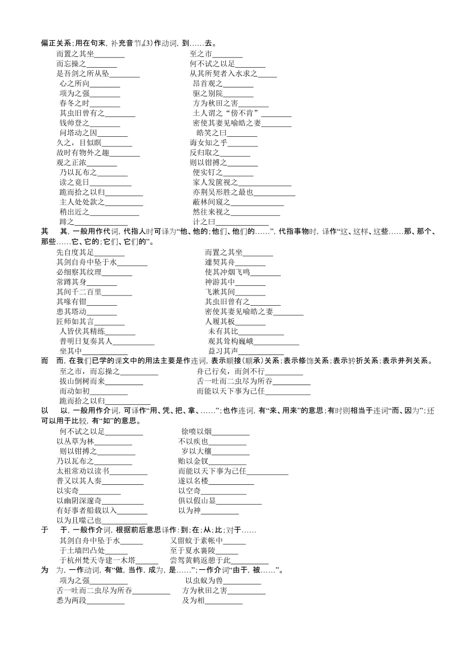 苏教版七年级下册课内文言文复习.doc_第3页