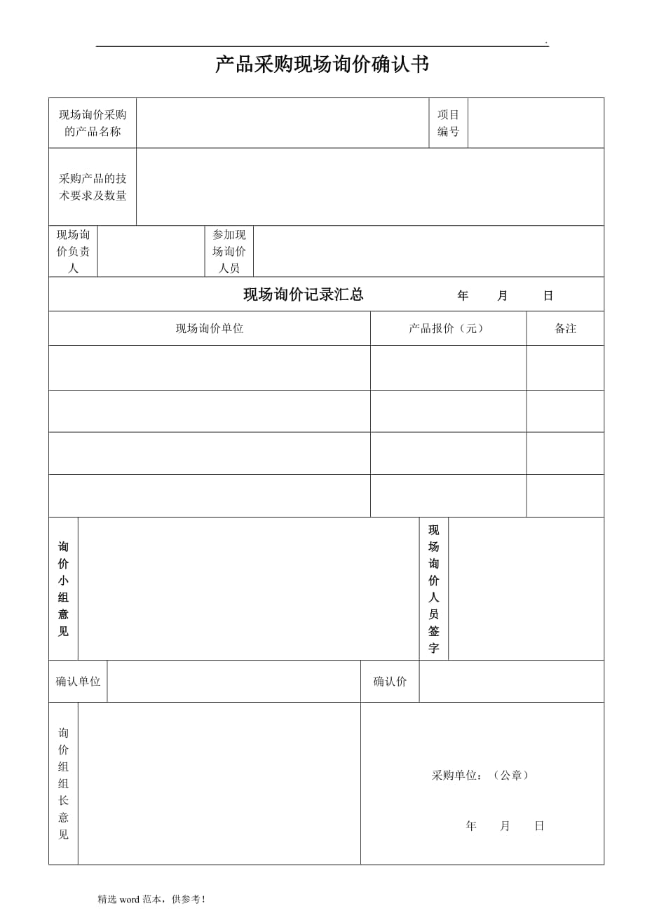 产品采购询价确认书.doc_第1页