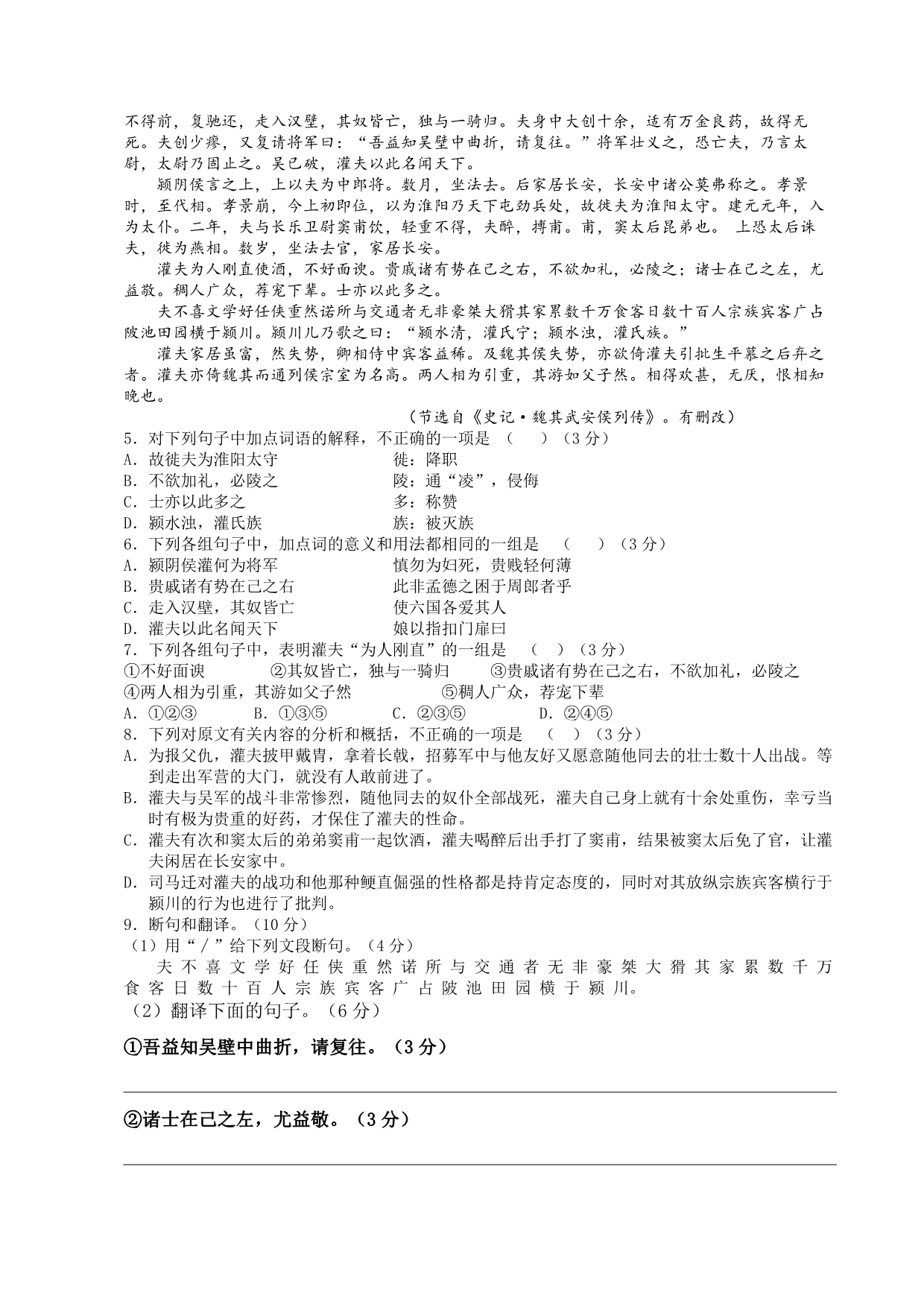 高一语文试题（难）.doc_第2页