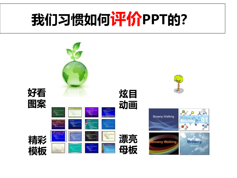 技能加油站PPT攻略1完整版本.ppt_第3页