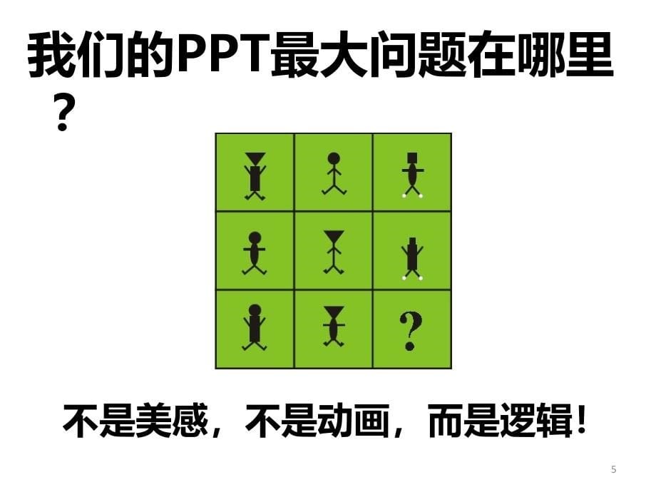 技能加油站PPT攻略1完整版本.ppt_第5页