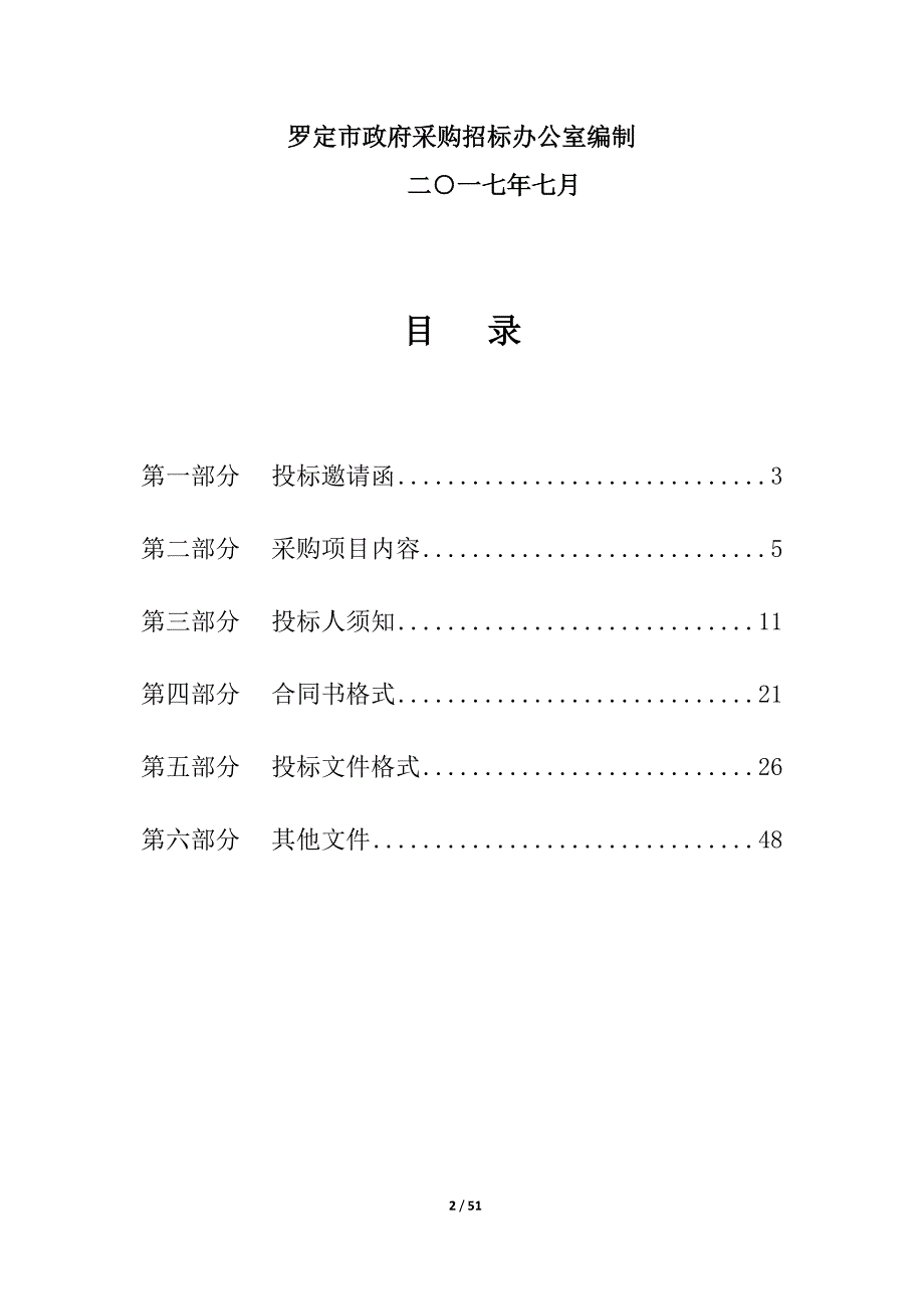 重点中学教学用终端设备采购项目招标文件_第2页