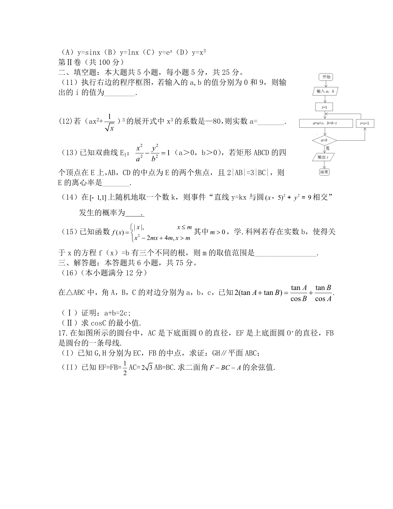 2020年山东省高考理科数学试题及答案_第3页