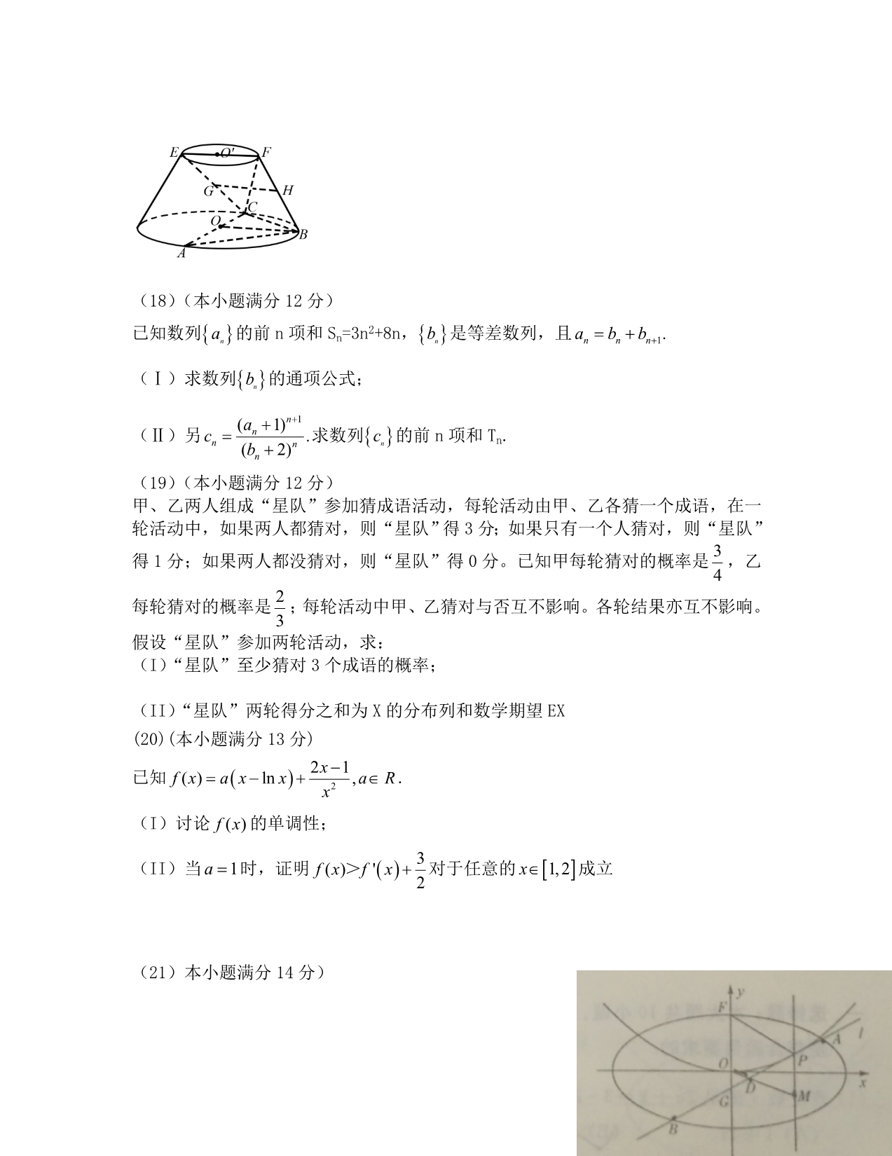 2020年山东省高考理科数学试题及答案_第4页