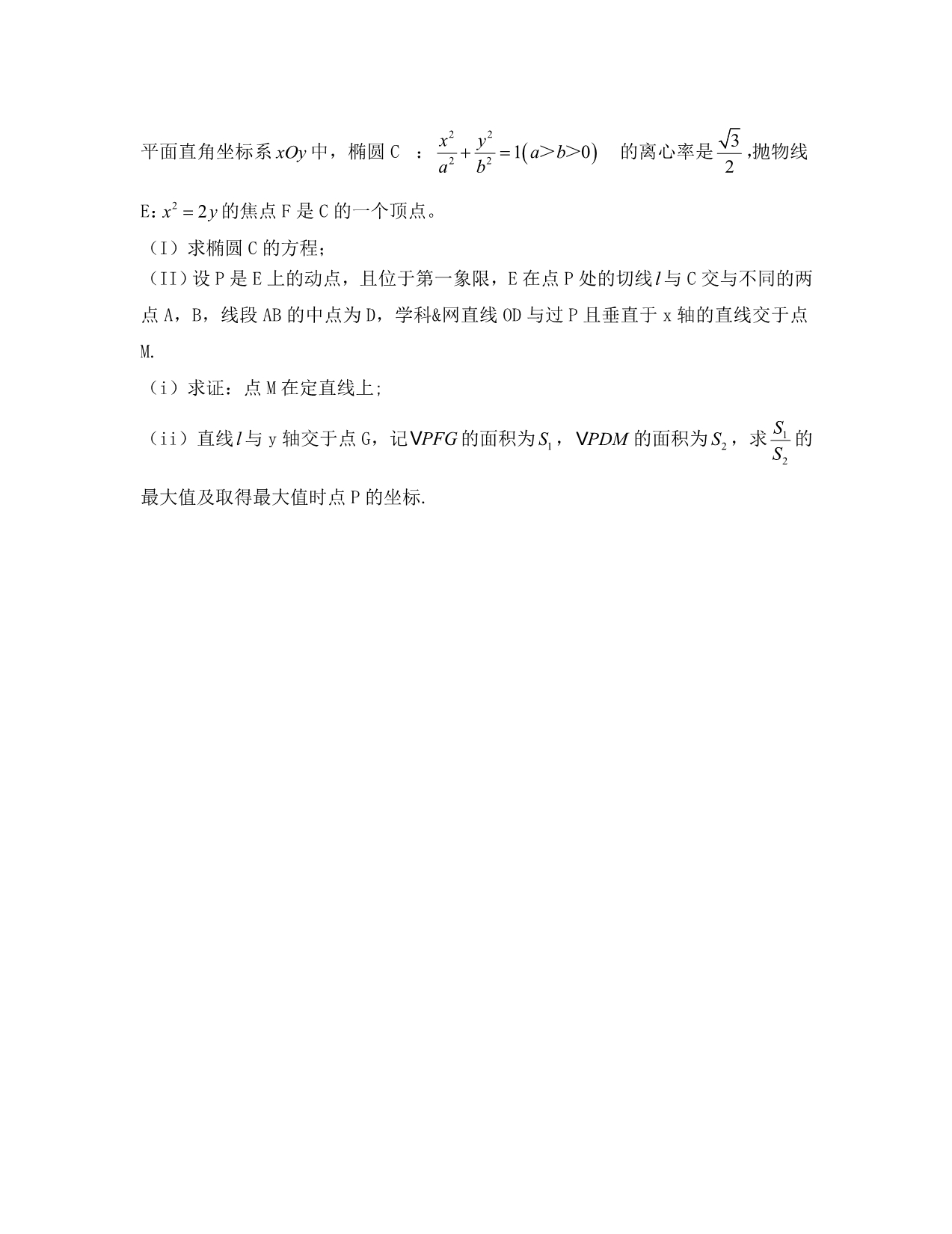 2020年山东省高考理科数学试题及答案_第5页