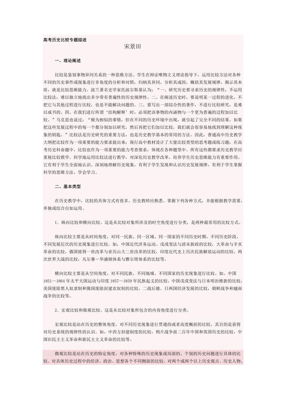 高考历史比较题专综述.doc_第1页