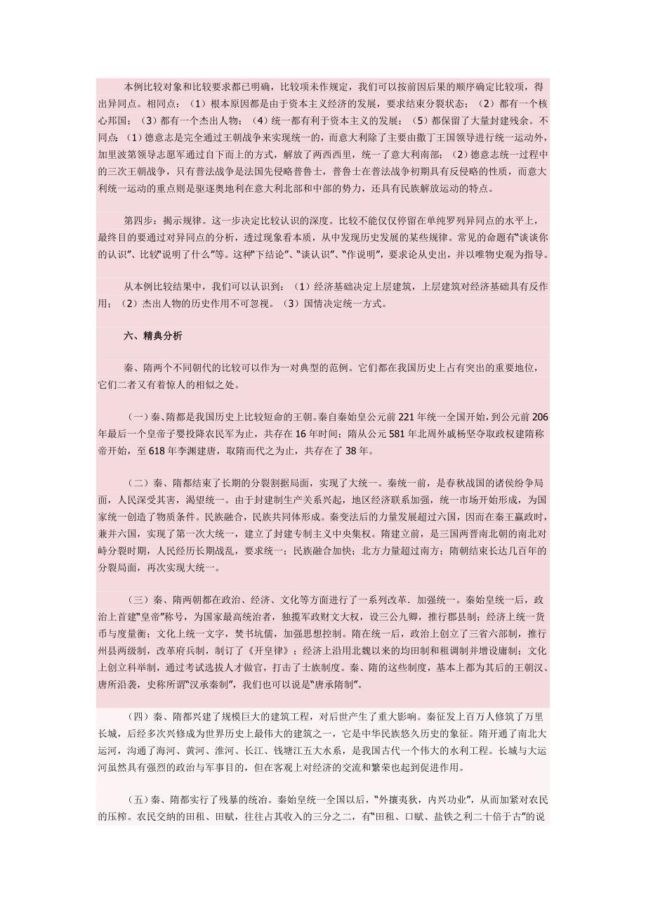 高考历史比较题专综述.doc_第4页