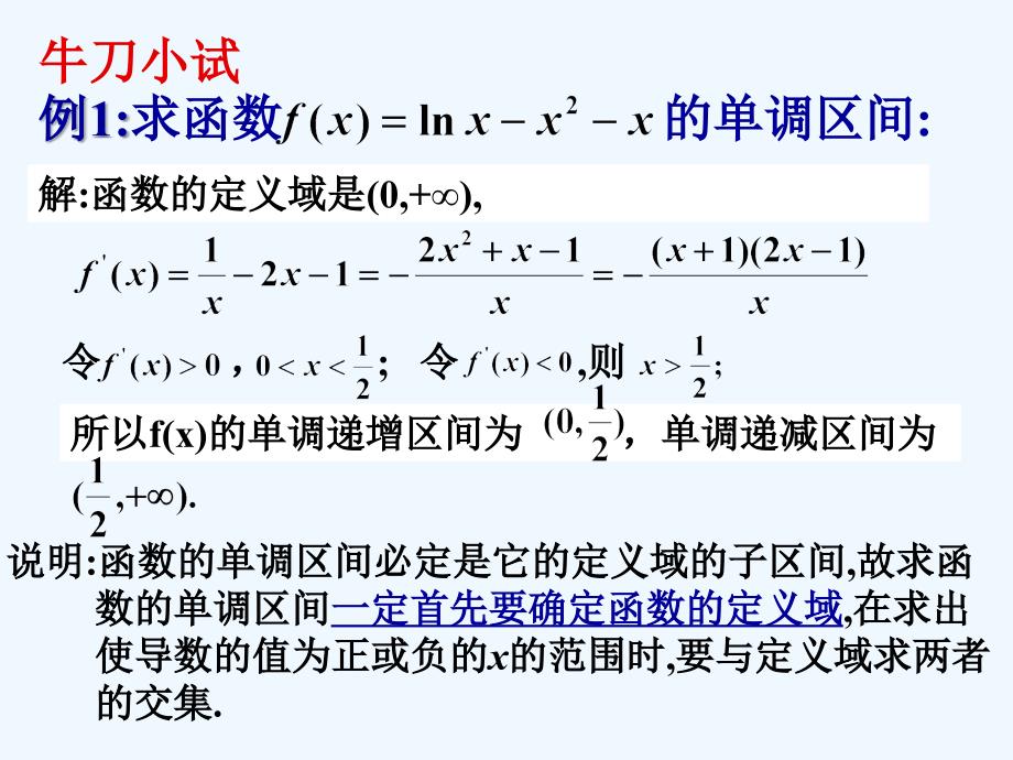 优课系列高中数学北师大选修2-2 3.1.1导数与函数的单调性 课件（12张）_第4页